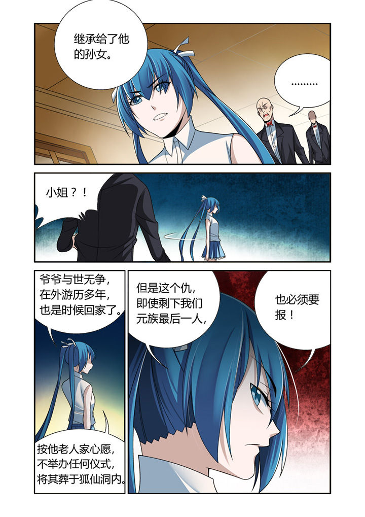 《虚灵幻想谭》第38章 第7页
