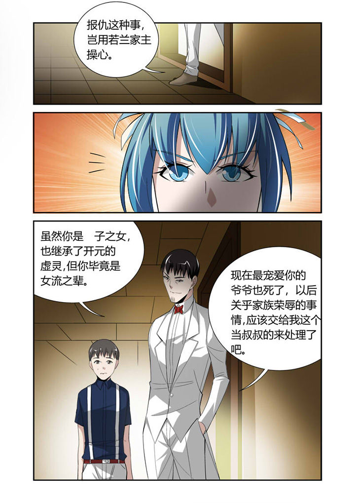 《虚灵幻想谭》第38章 第8页