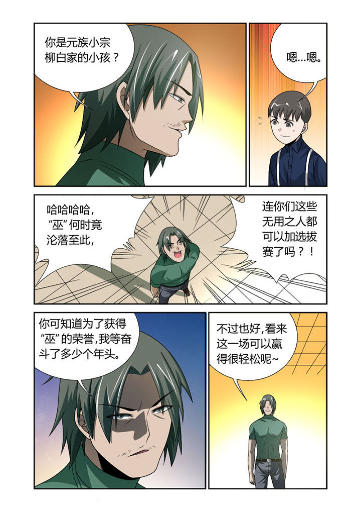 《虚灵幻想谭》第41章 第2页