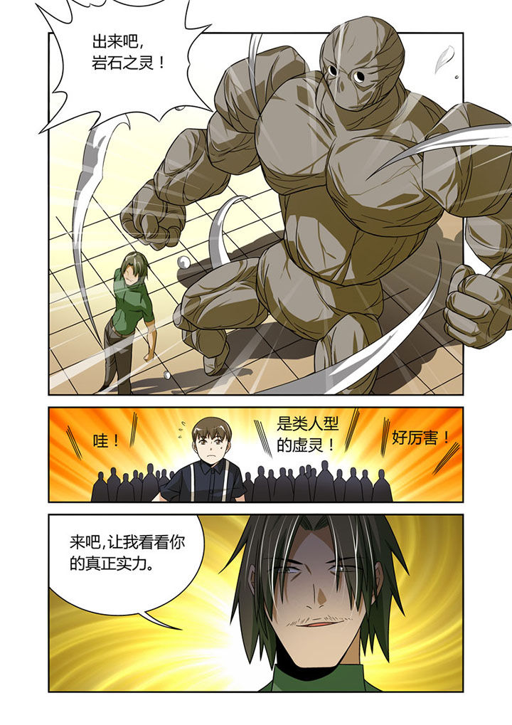 《虚灵幻想谭》第41章 第3页