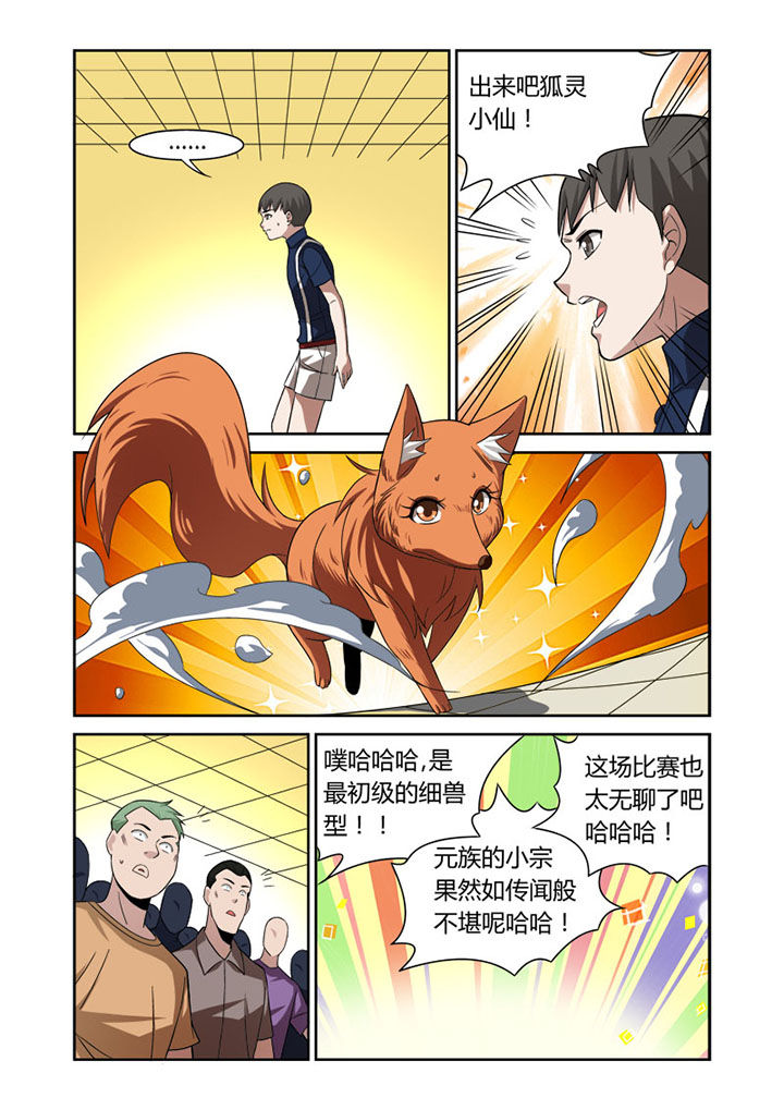 《虚灵幻想谭》第41章 第4页