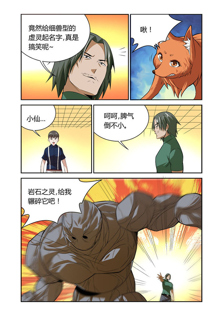 《虚灵幻想谭》第41章 第5页