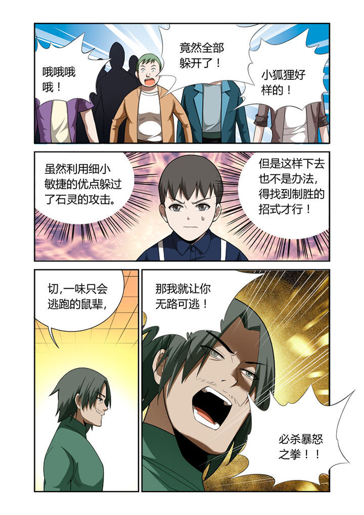 《虚灵幻想谭》第41章 第7页