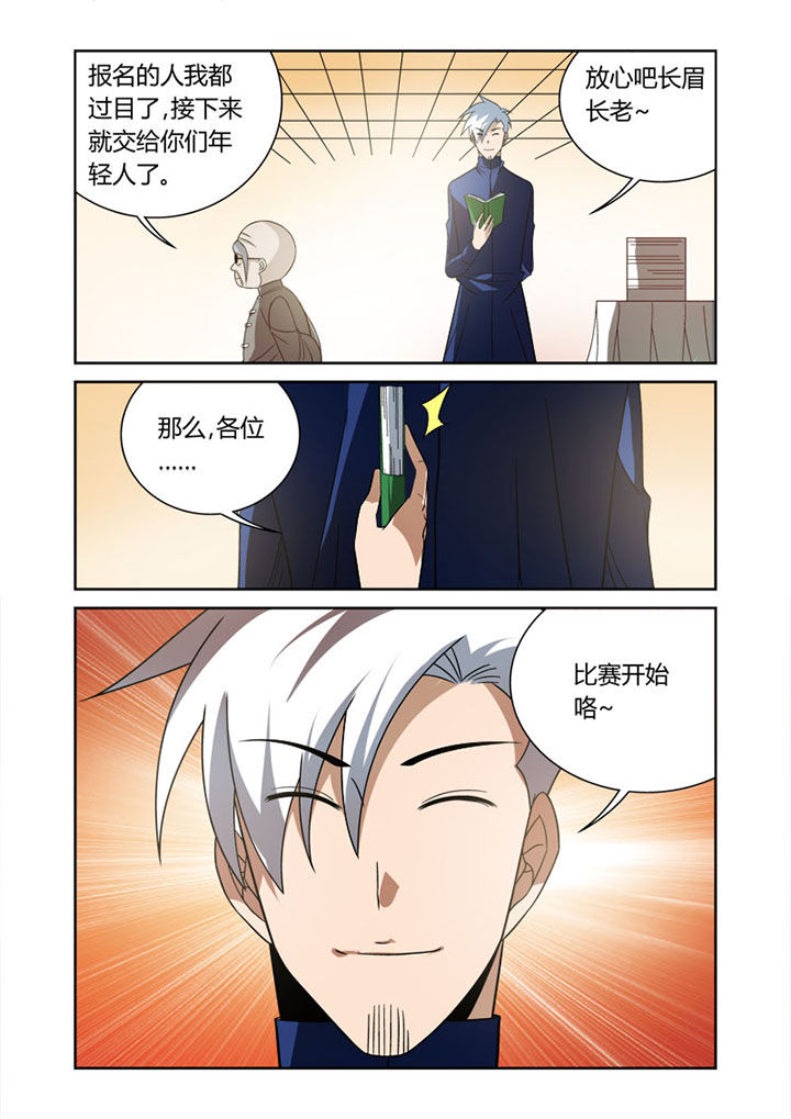 《虚灵幻想谭》第39章 第2页