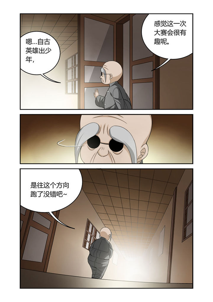 《虚灵幻想谭》第39章 第3页