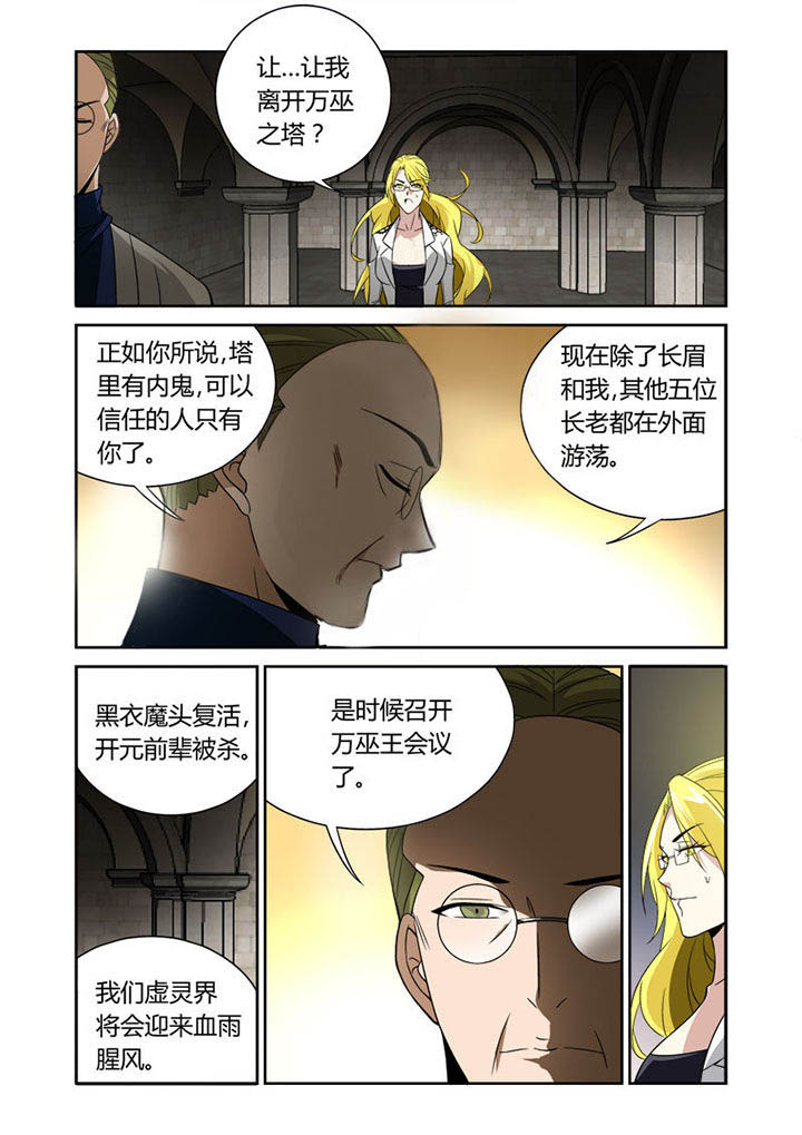 《虚灵幻想谭》第39章 第4页