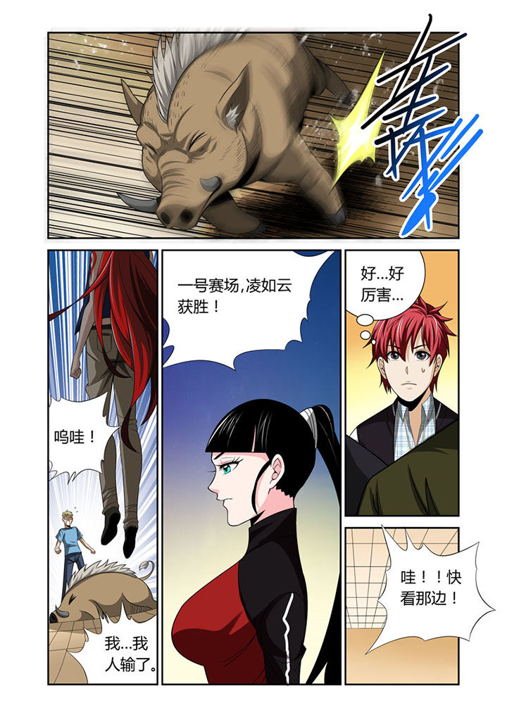 《虚灵幻想谭》第39章 第5页