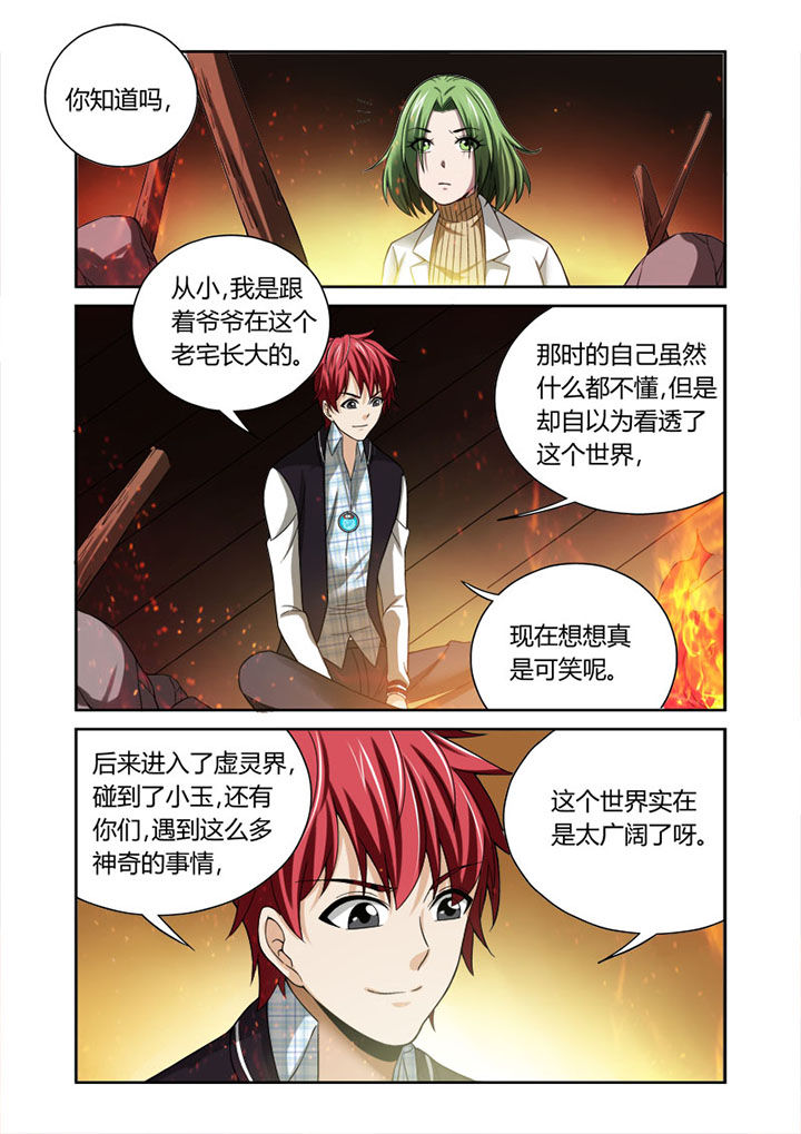《虚灵幻想谭》第33章 第2页
