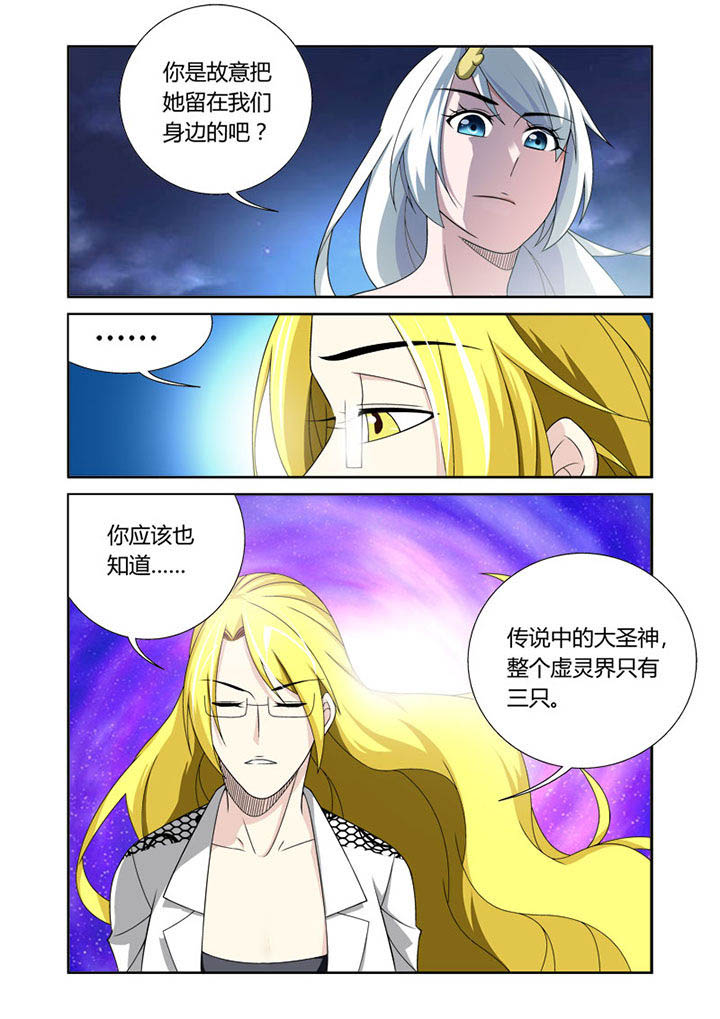 《虚灵幻想谭》第33章 第6页