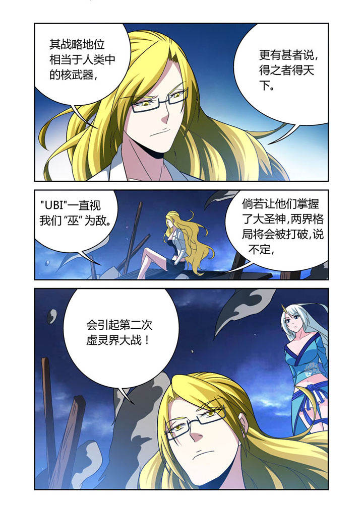 《虚灵幻想谭》第33章 第7页