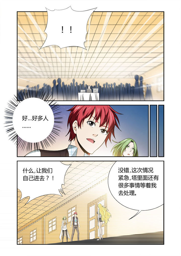 《虚灵幻想谭》第35章 第3页