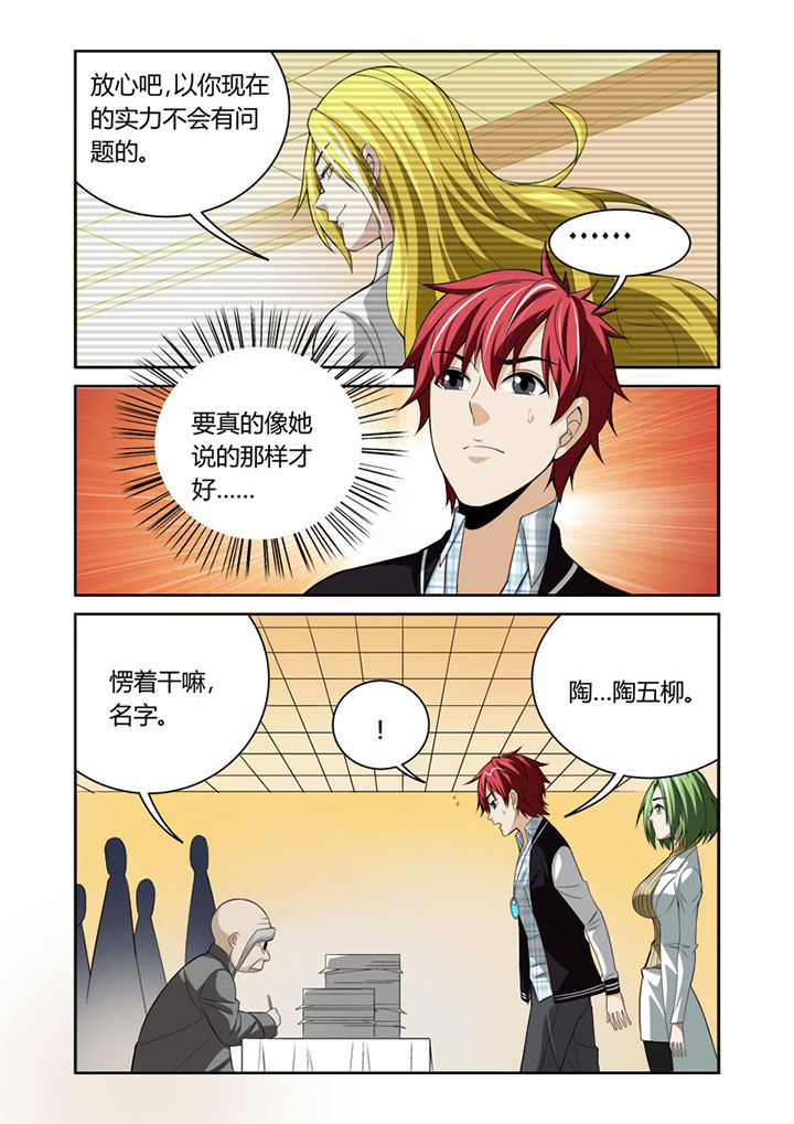 《虚灵幻想谭》第35章 第4页
