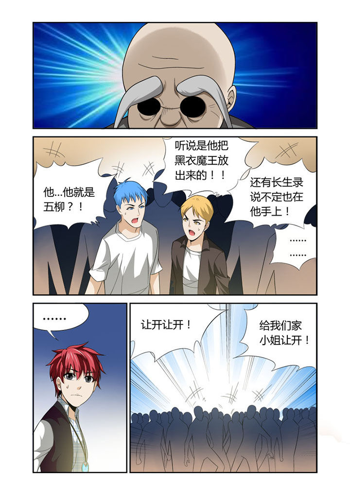 《虚灵幻想谭》第35章 第5页