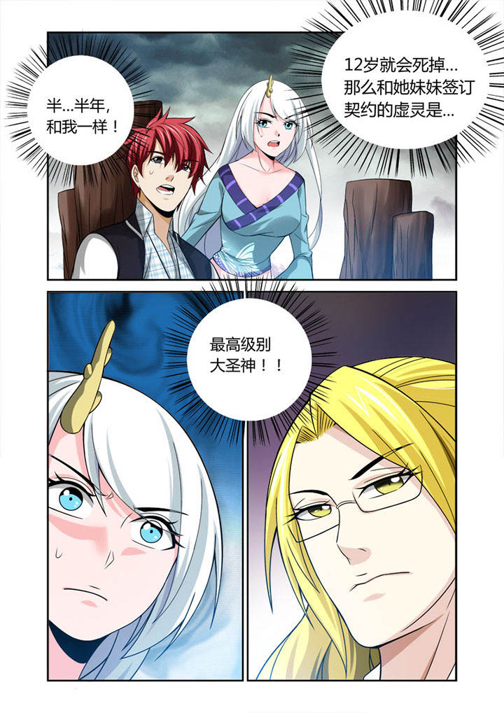 《虚灵幻想谭》第32章 第3页