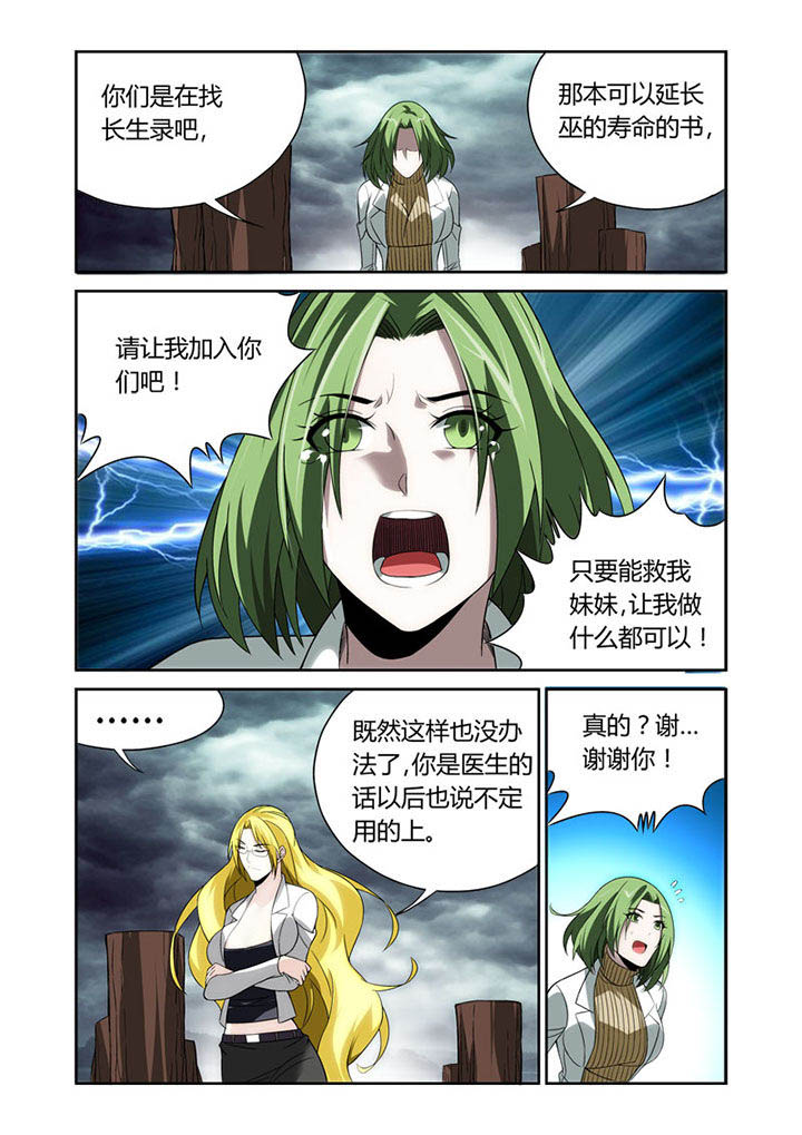 《虚灵幻想谭》第32章 第4页
