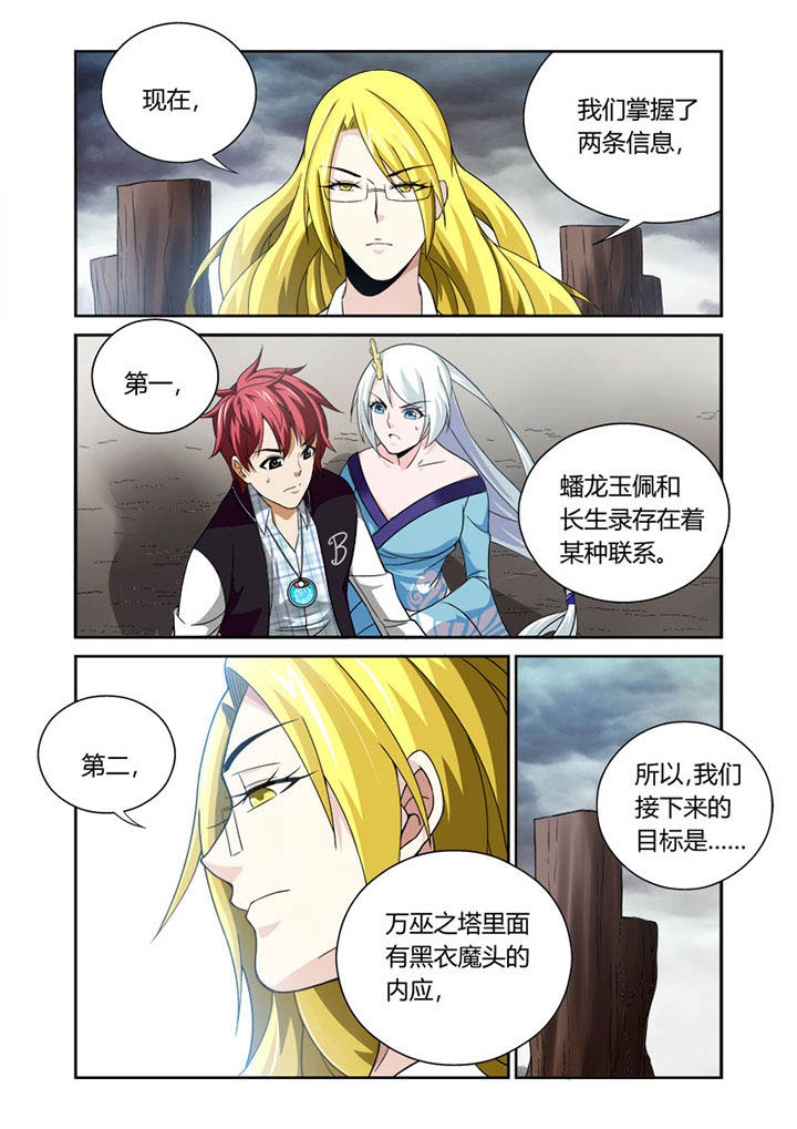 《虚灵幻想谭》第32章 第5页