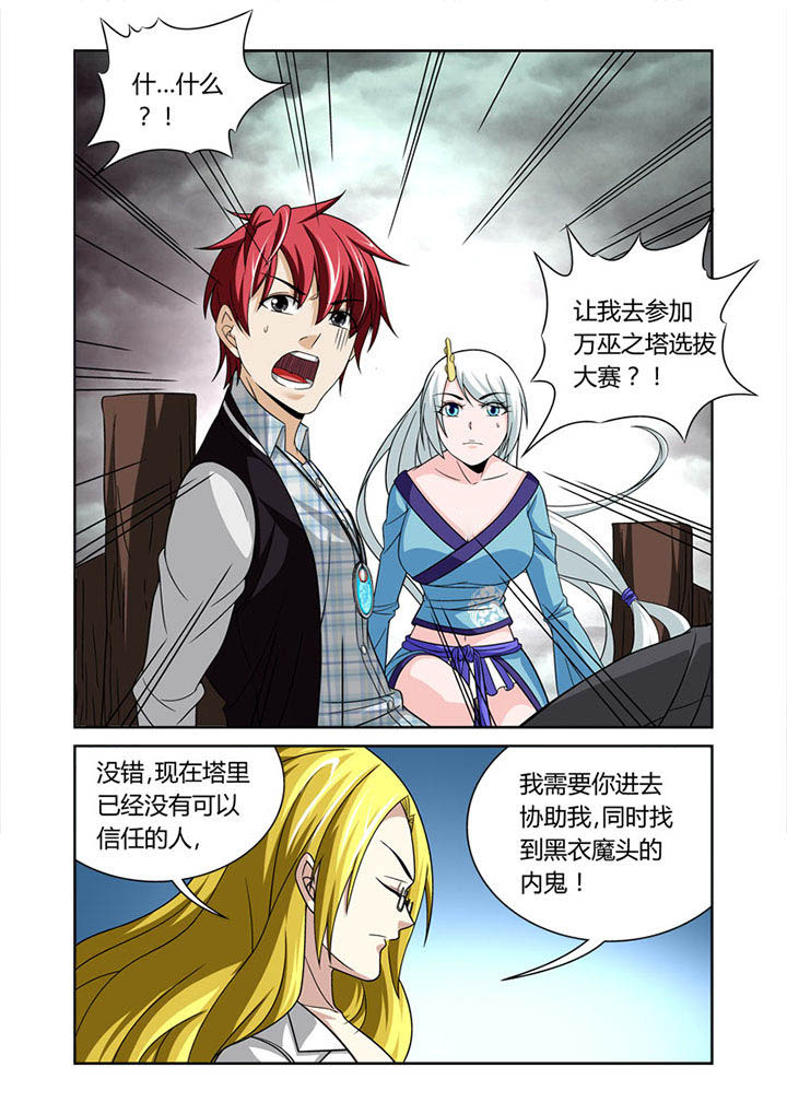 《虚灵幻想谭》第32章 第6页