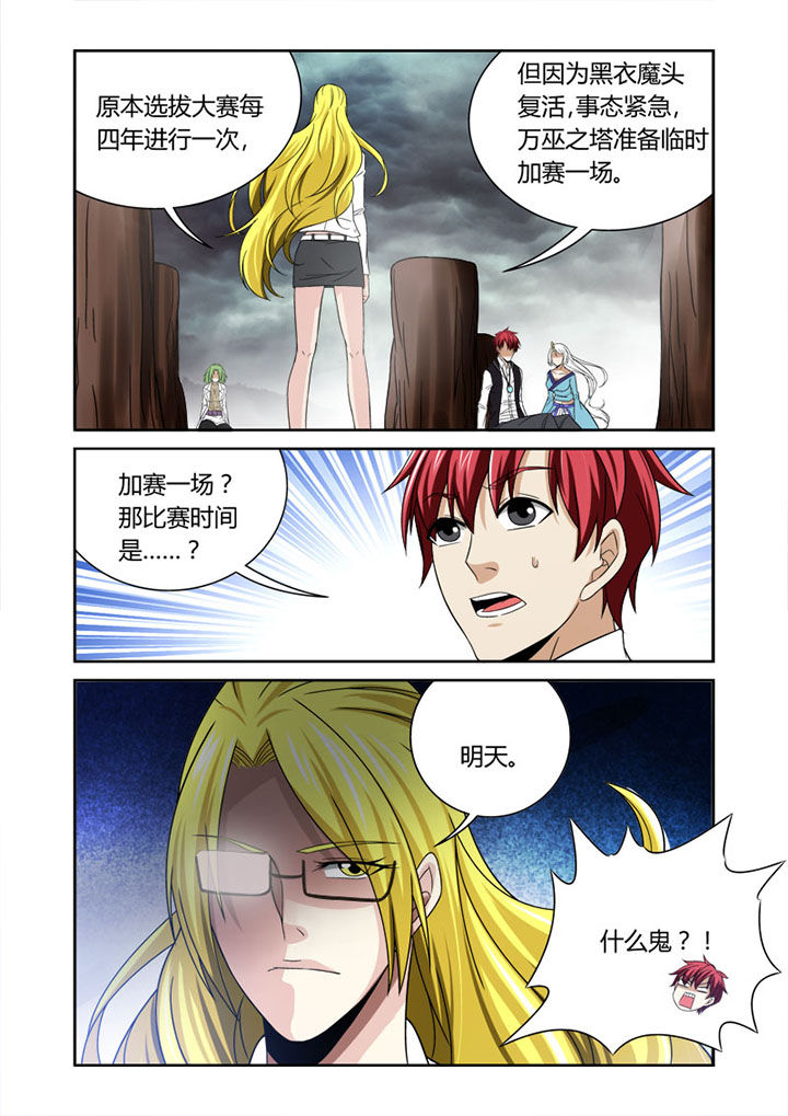 《虚灵幻想谭》第32章 第7页