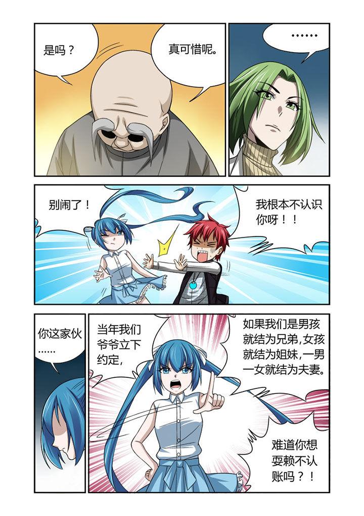 《虚灵幻想谭》第36章 第2页