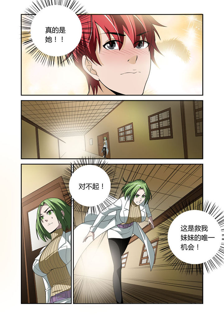 《虚灵幻想谭》第36章 第7页