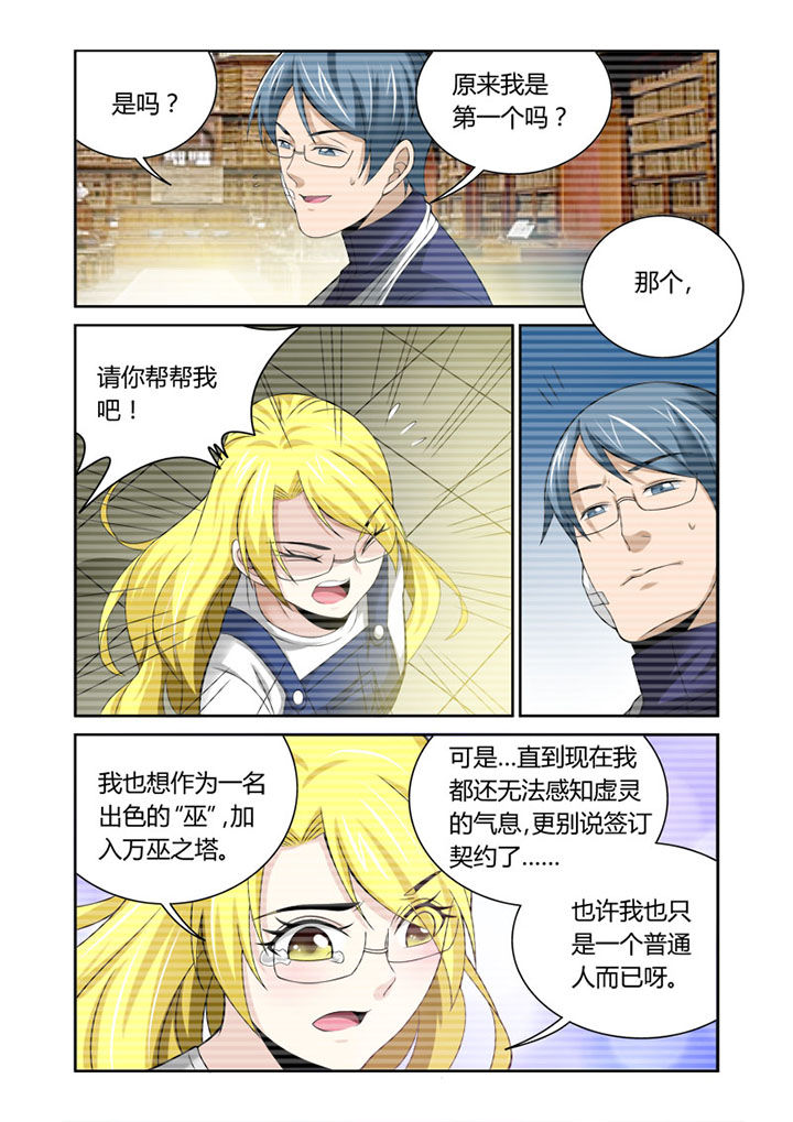 《虚灵幻想谭》第30章 第3页