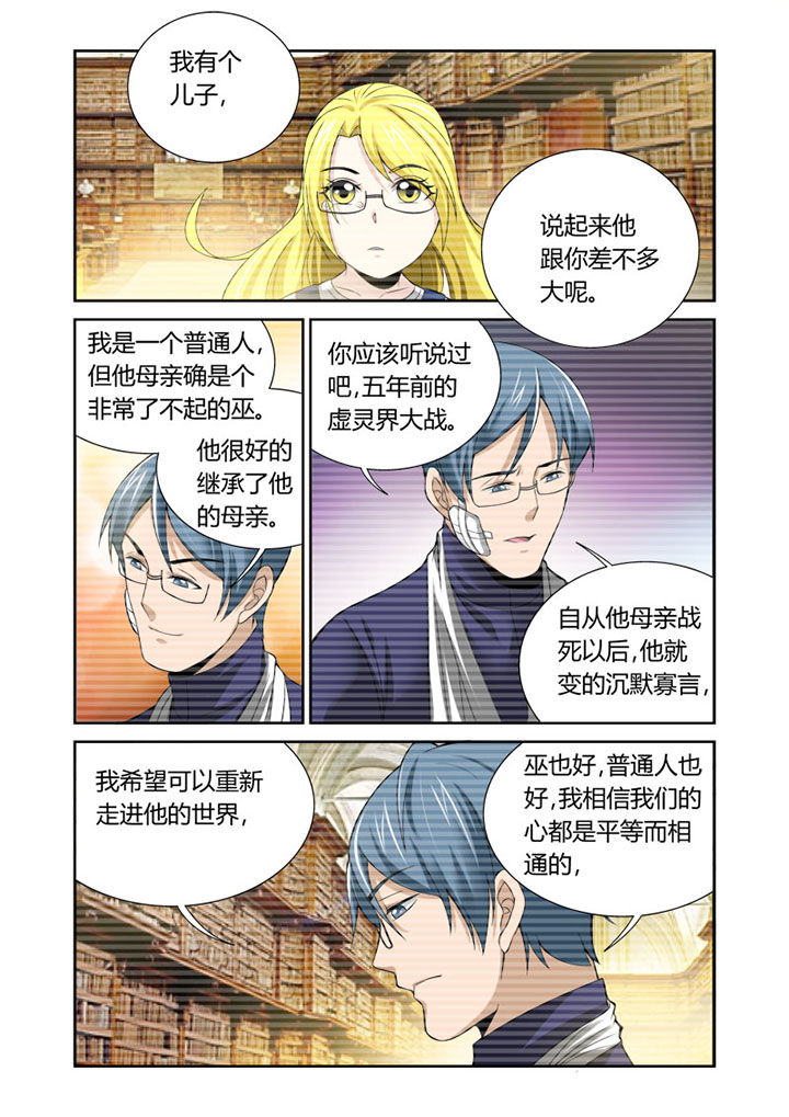 《虚灵幻想谭》第30章 第4页