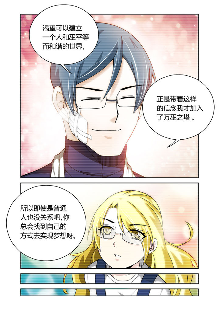 《虚灵幻想谭》第30章 第5页