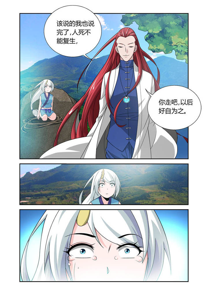 《虚灵幻想谭》第29章 第1页