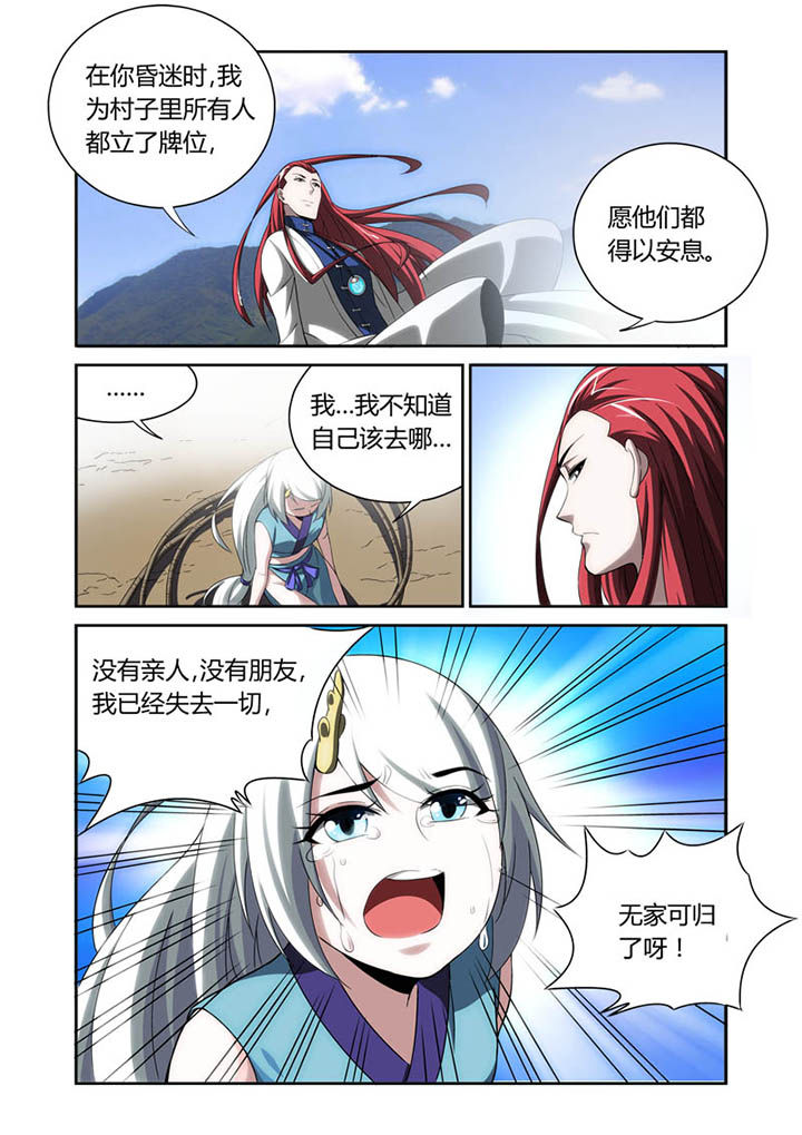 《虚灵幻想谭》第29章 第3页