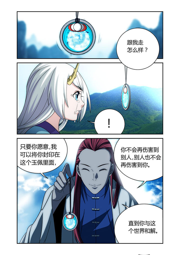 《虚灵幻想谭》第29章 第4页