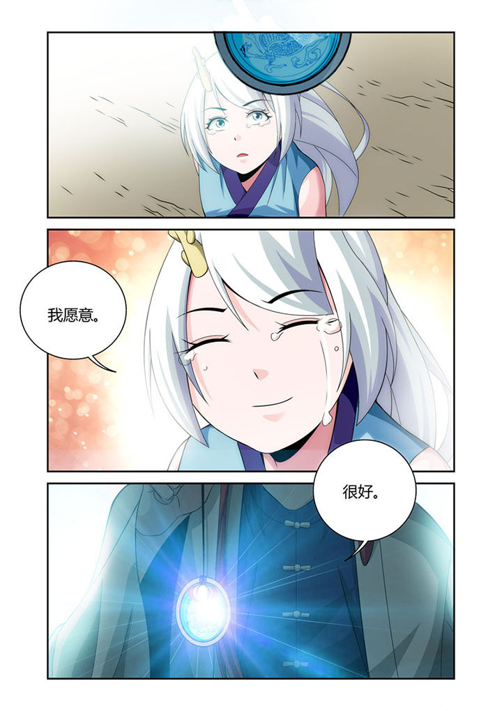 《虚灵幻想谭》第29章 第5页
