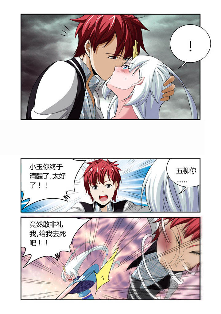 《虚灵幻想谭》第29章 第7页