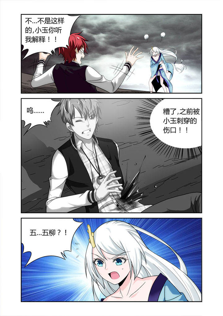《虚灵幻想谭》第29章 第8页