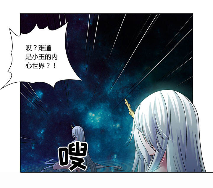 《虚灵幻想谭》第27章 第2页