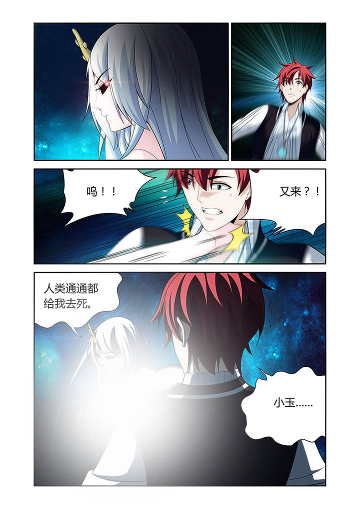 《虚灵幻想谭》第27章 第3页