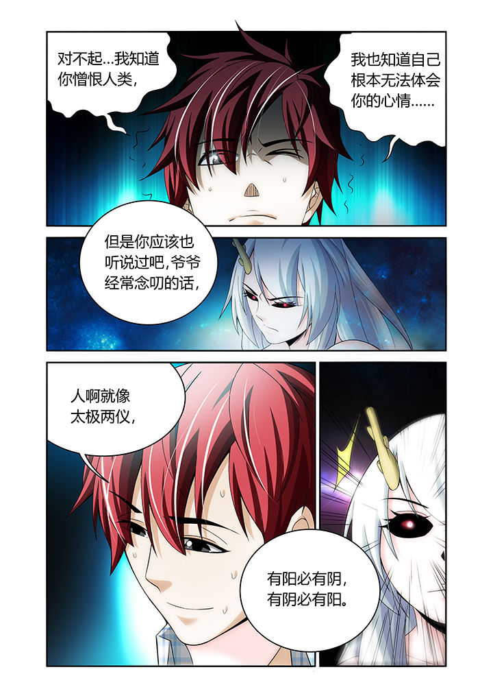《虚灵幻想谭》第27章 第4页