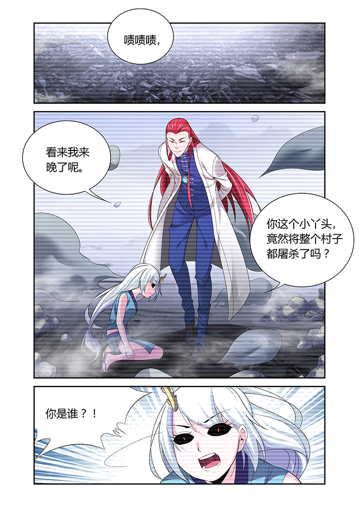 《虚灵幻想谭》第27章 第5页