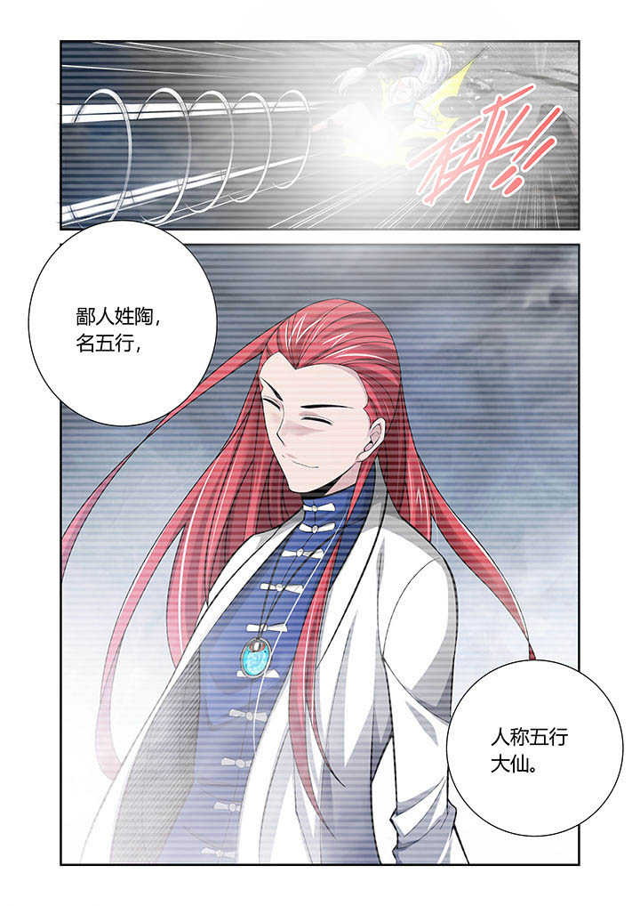 《虚灵幻想谭》第27章 第7页