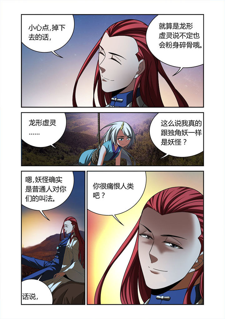 《虚灵幻想谭》第28章 第6页
