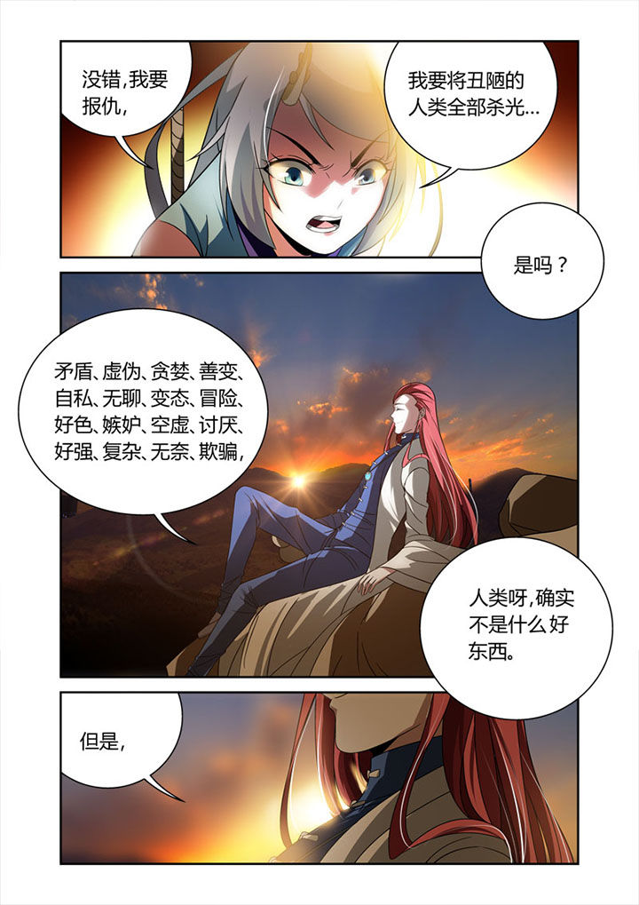 《虚灵幻想谭》第28章 第7页