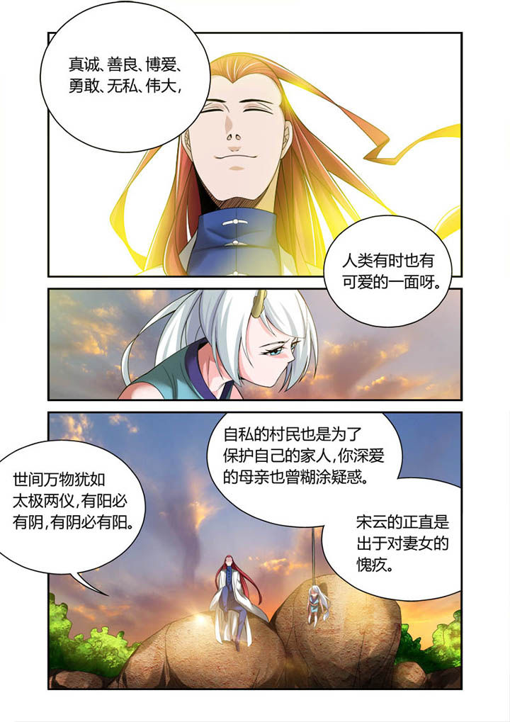 《虚灵幻想谭》第28章 第8页