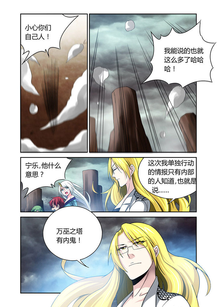 《虚灵幻想谭》第31章 第3页