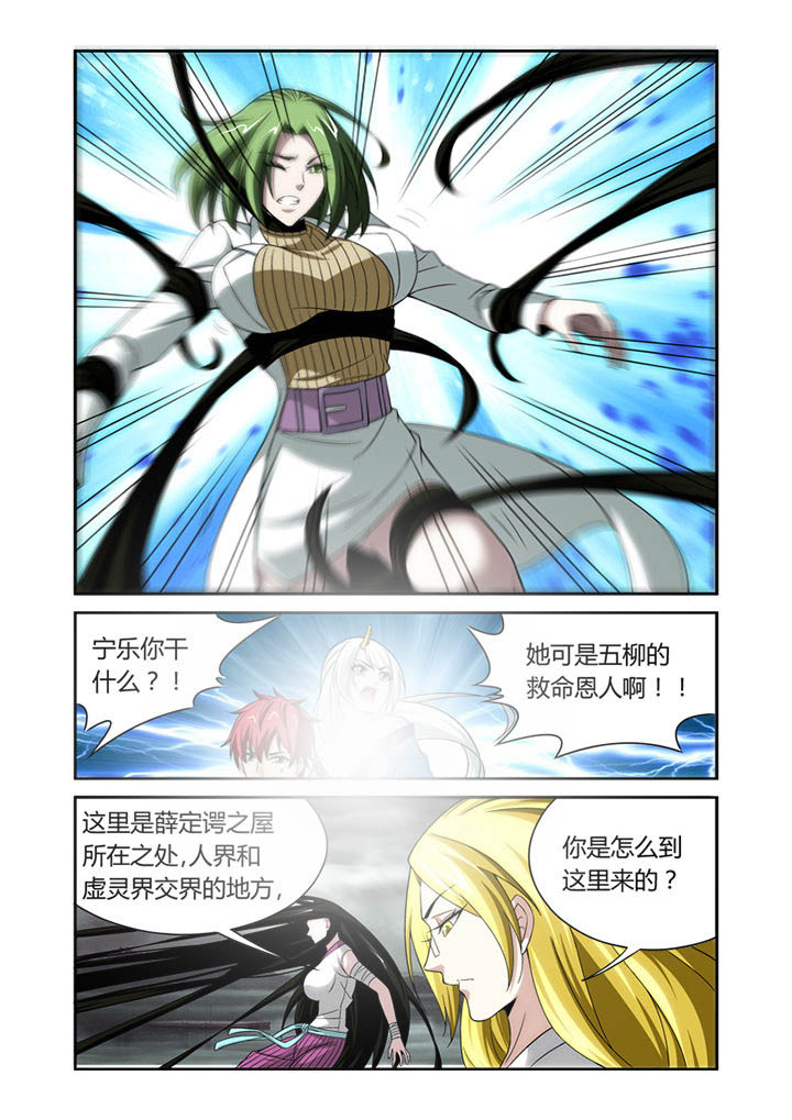 《虚灵幻想谭》第31章 第5页
