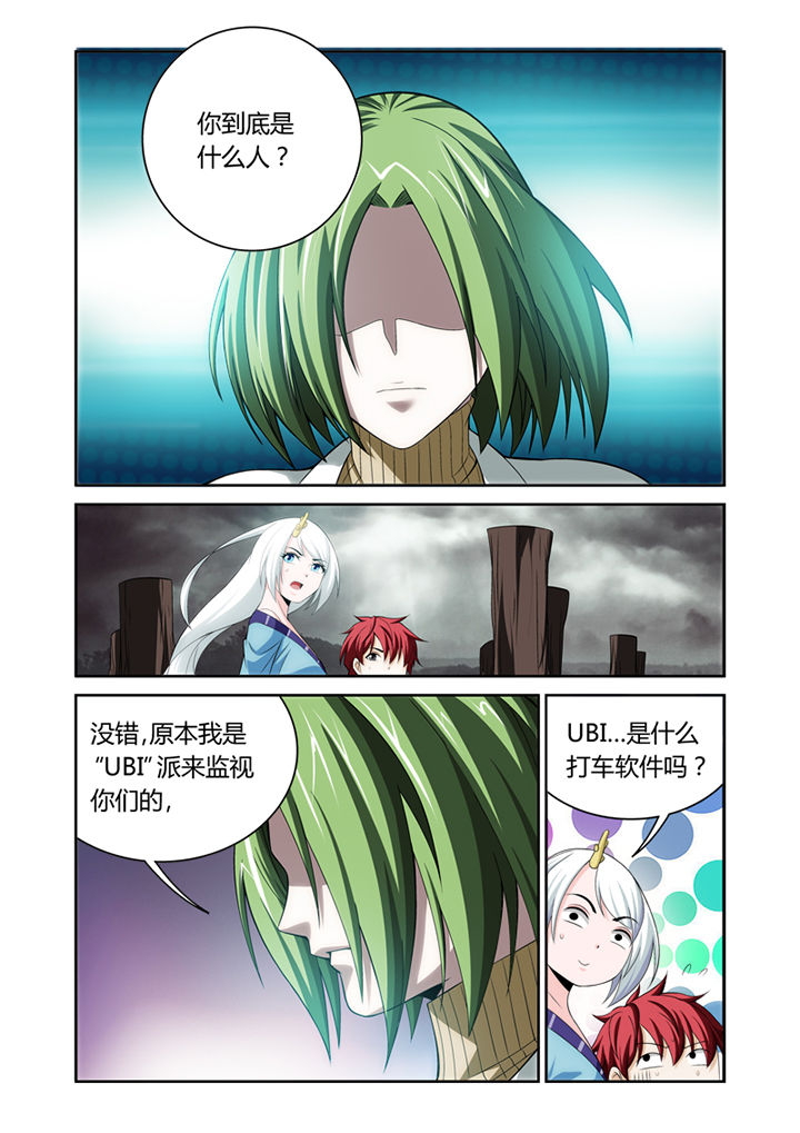 《虚灵幻想谭》第31章 第6页