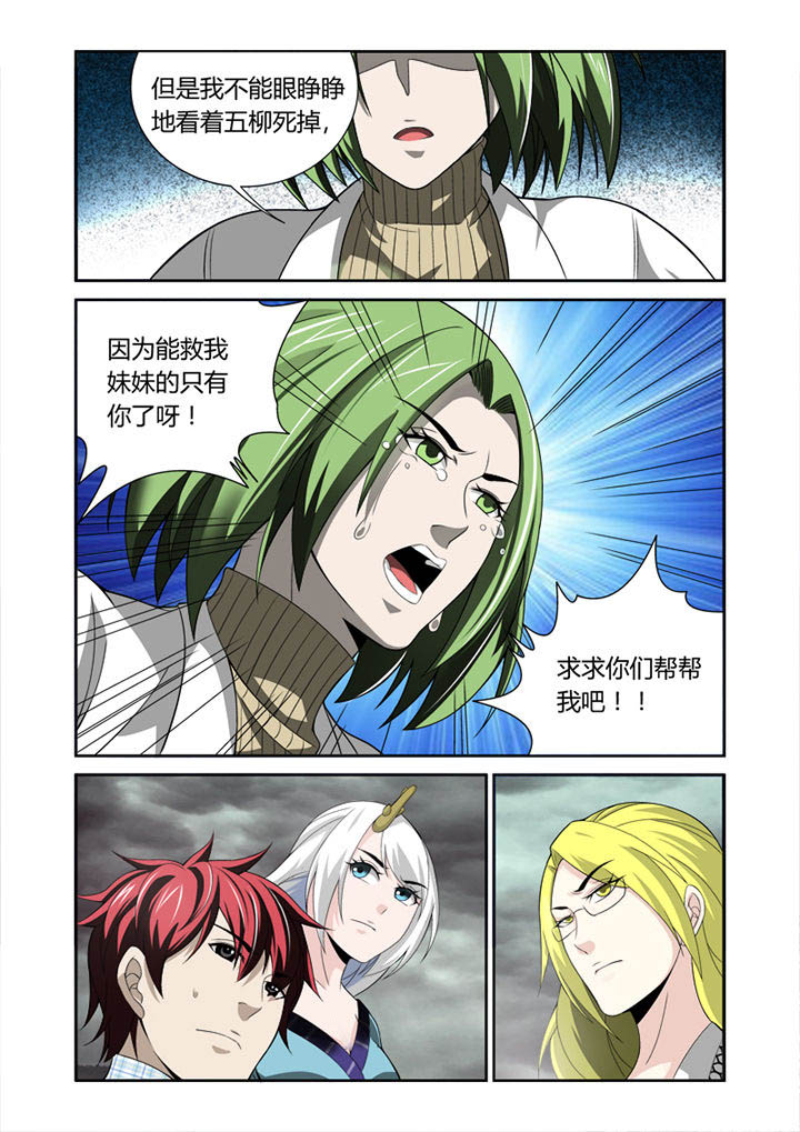 《虚灵幻想谭》第31章 第7页