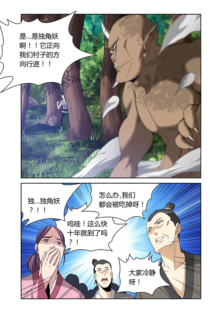 《虚灵幻想谭》第23章 第1页