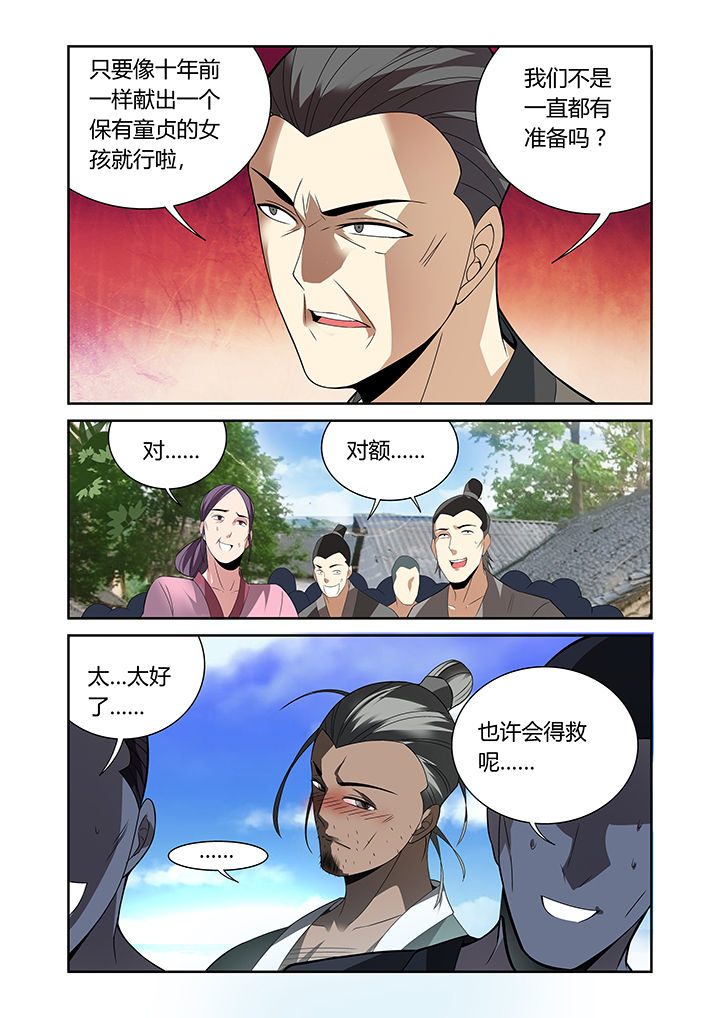 《虚灵幻想谭》第23章 第2页