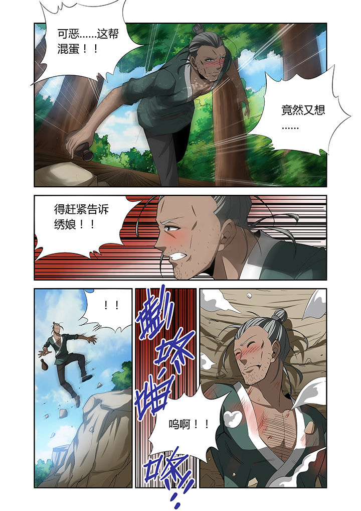 《虚灵幻想谭》第23章 第3页