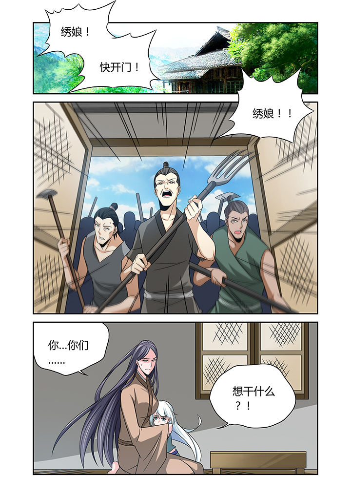 《虚灵幻想谭》第23章 第4页