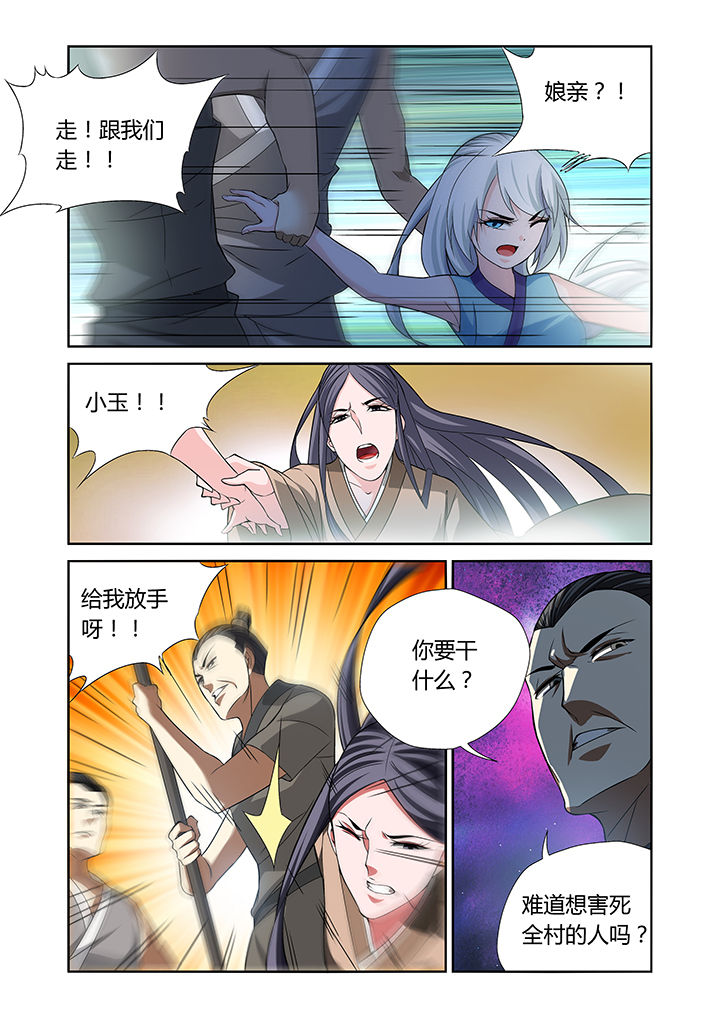 《虚灵幻想谭》第23章 第5页